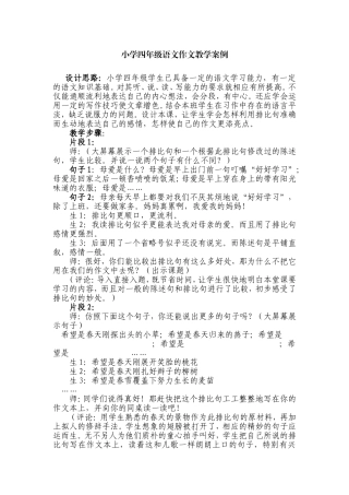 小学四年级语文作文教学案例