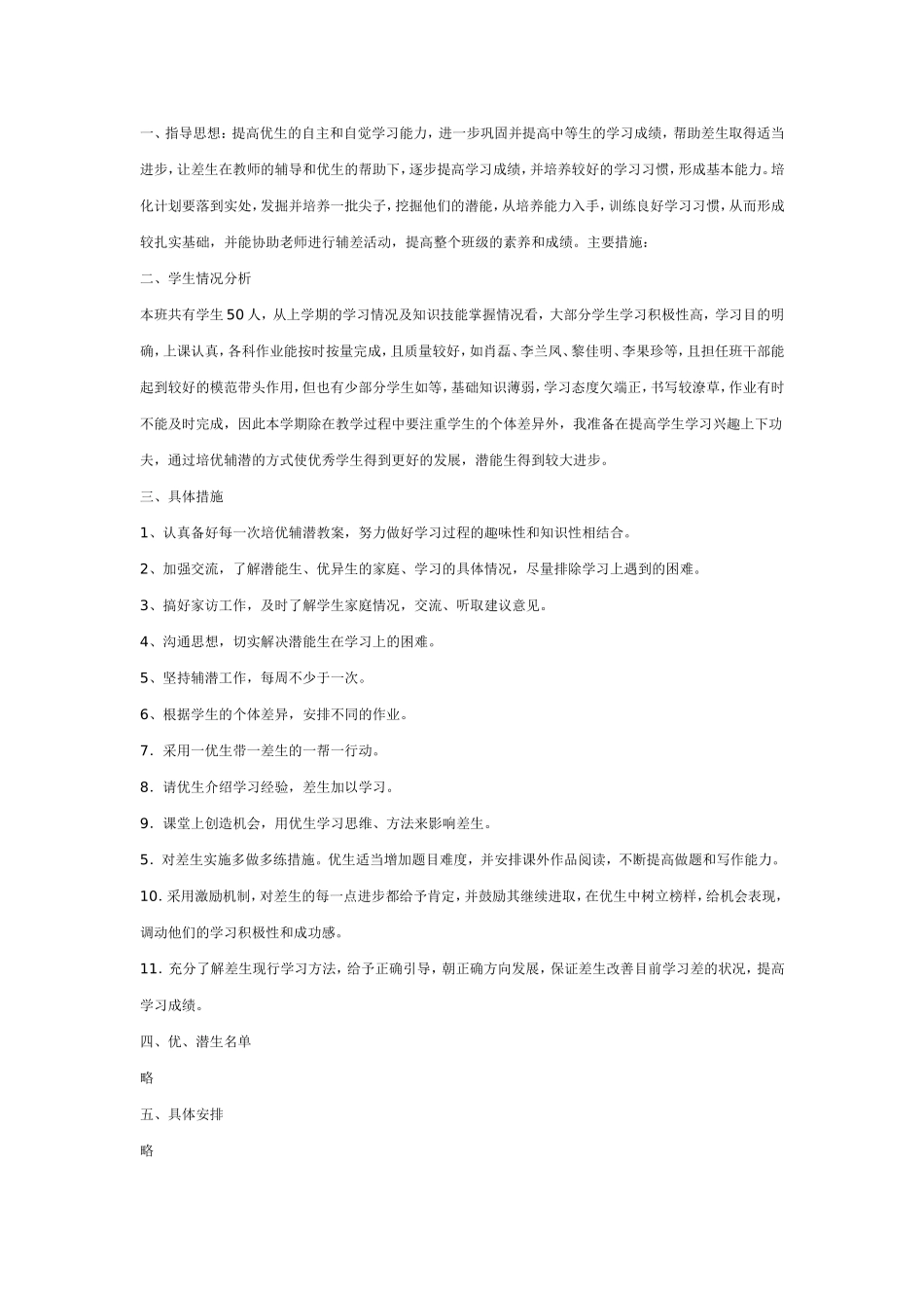 培优辅差措施_第1页