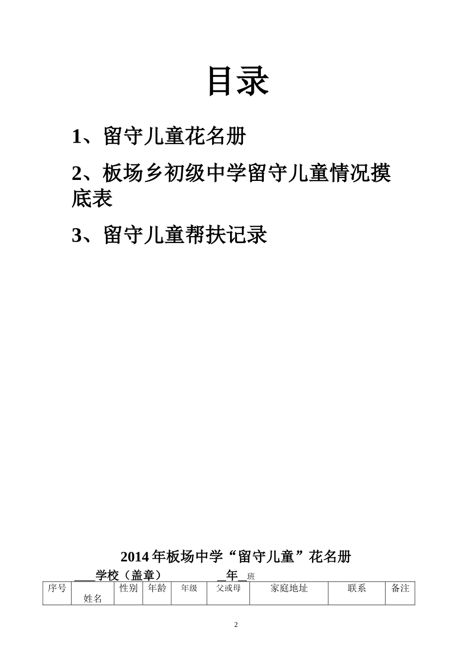 留守儿童成长记录袋12[1]_第2页