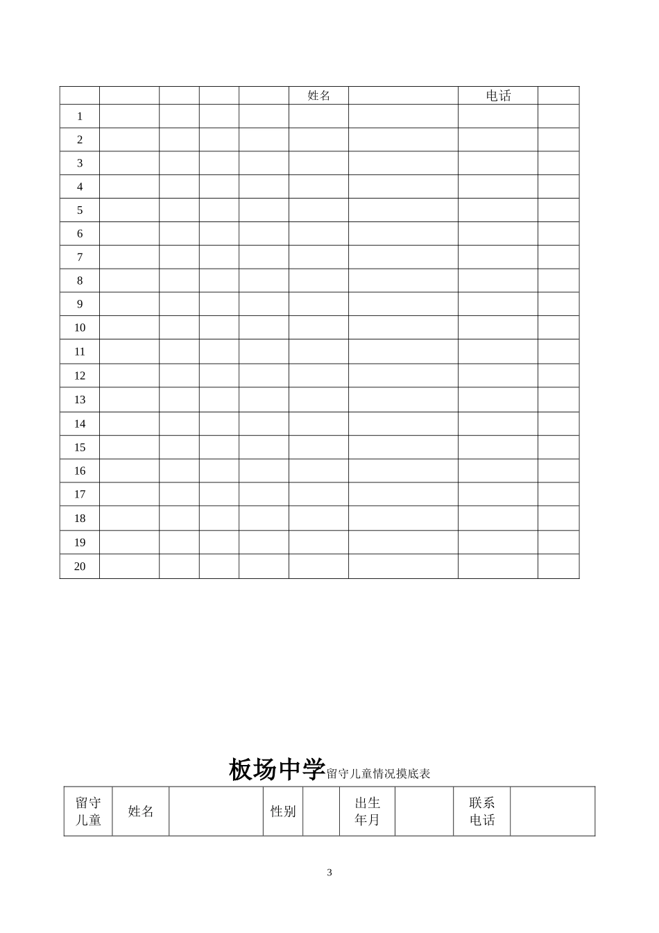 留守儿童成长记录袋12[1]_第3页