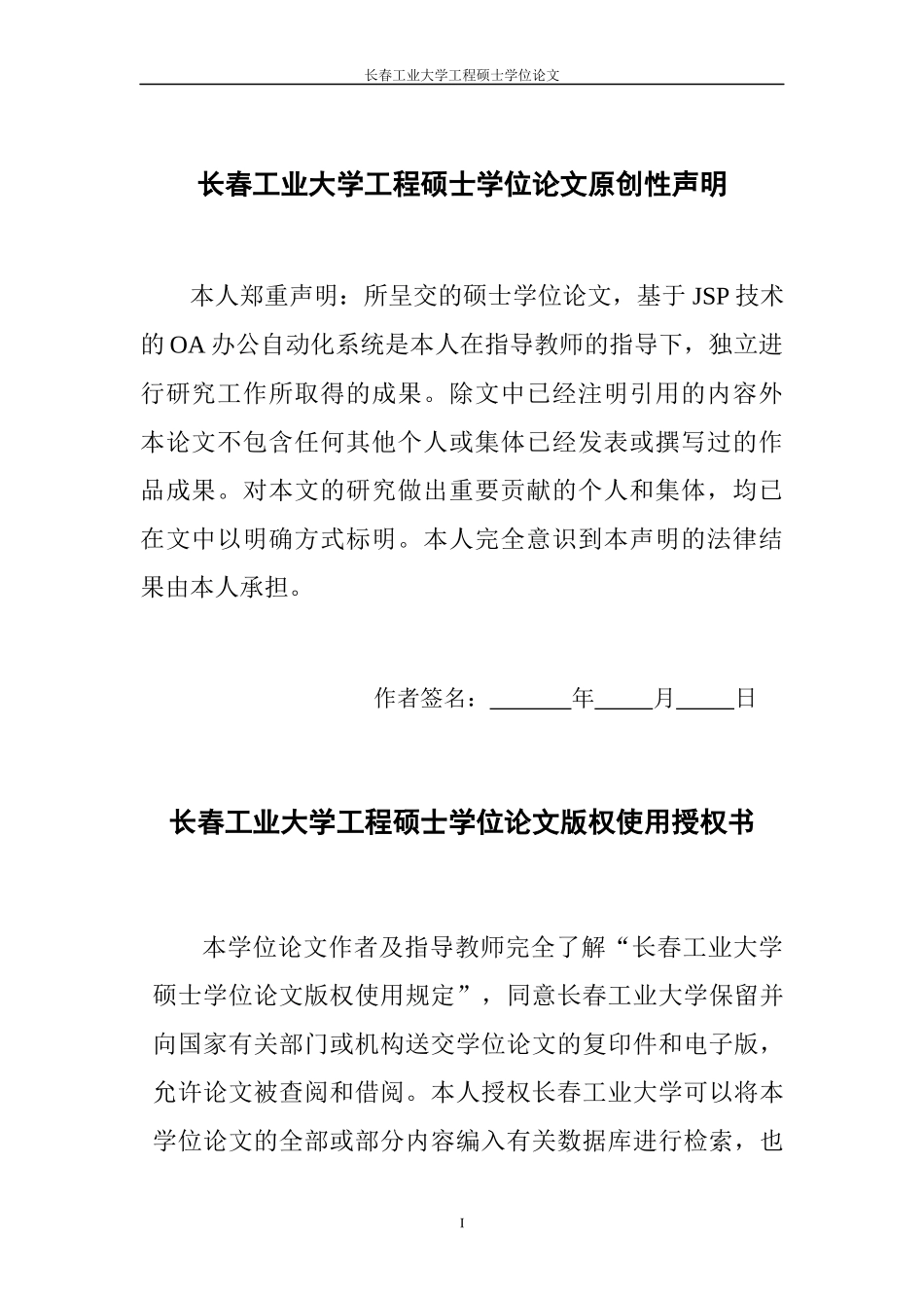 基于JSP技术的OA办公自动化系统_第2页