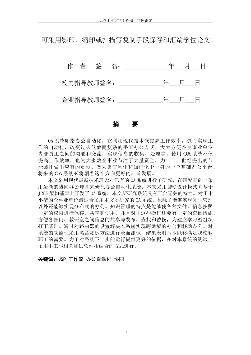 基于JSP技术的OA办公自动化系统_第3页