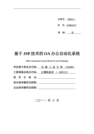 基于JSP技术的OA办公自动化系统