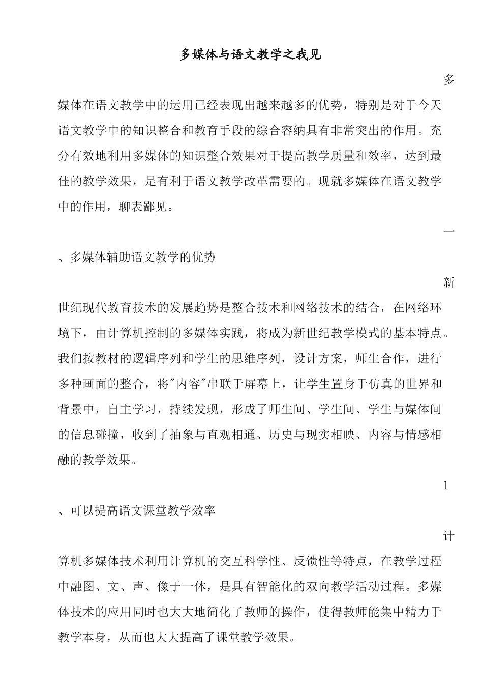 多媒体与语文教学之我见_第1页