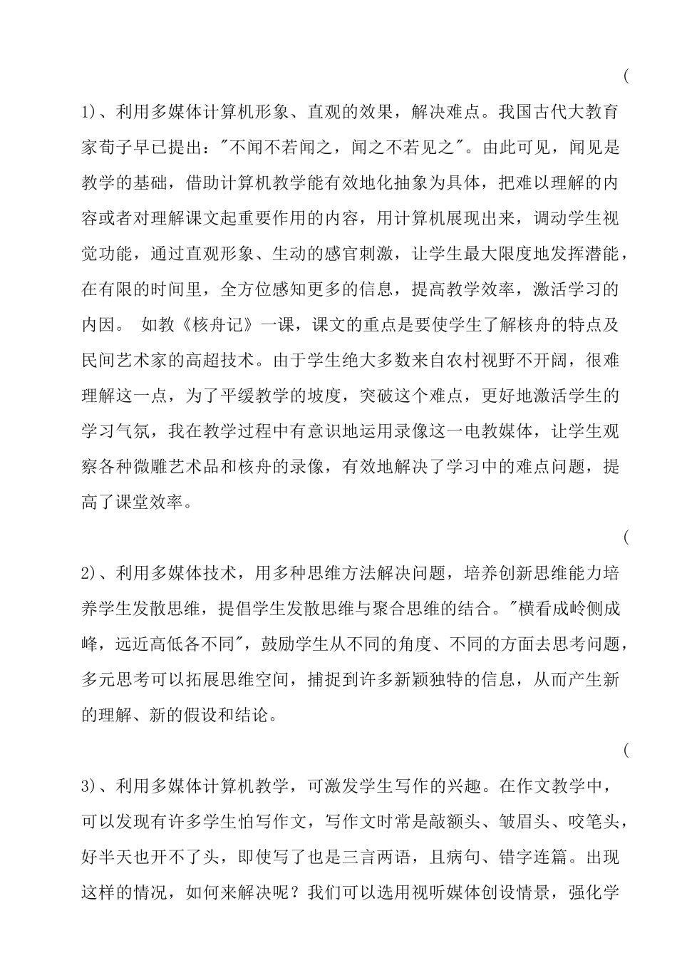 多媒体与语文教学之我见_第2页