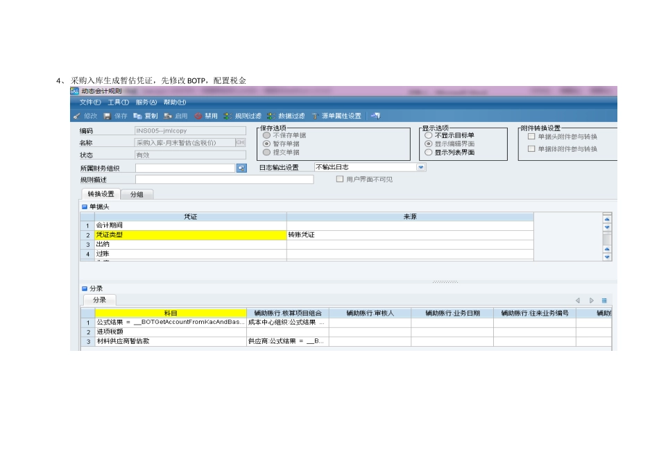 含税暂估业务流程测试XXXX1220_第3页