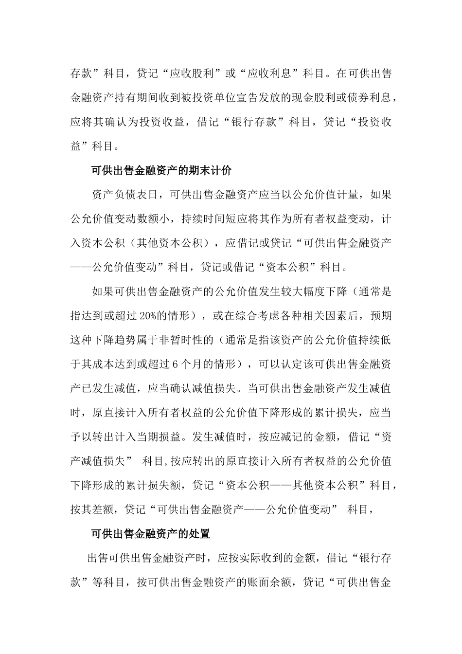 新会计准则的主要变化与所得税会计_第2页