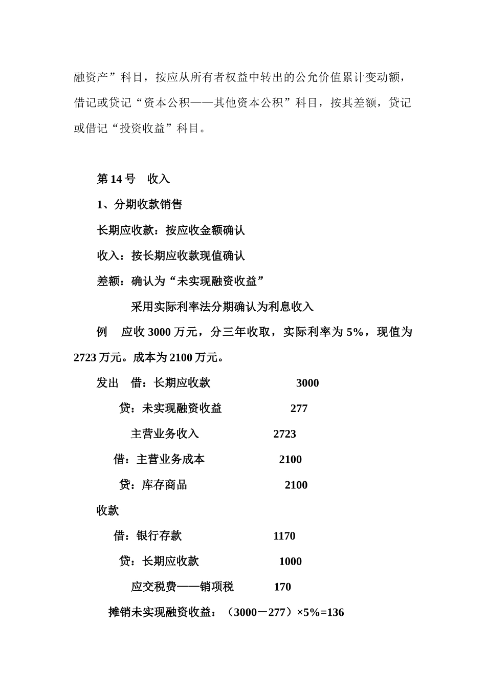新会计准则的主要变化与所得税会计_第3页