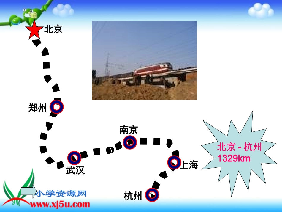 北师大版数学三年级上册《交通与数学》课件_第3页