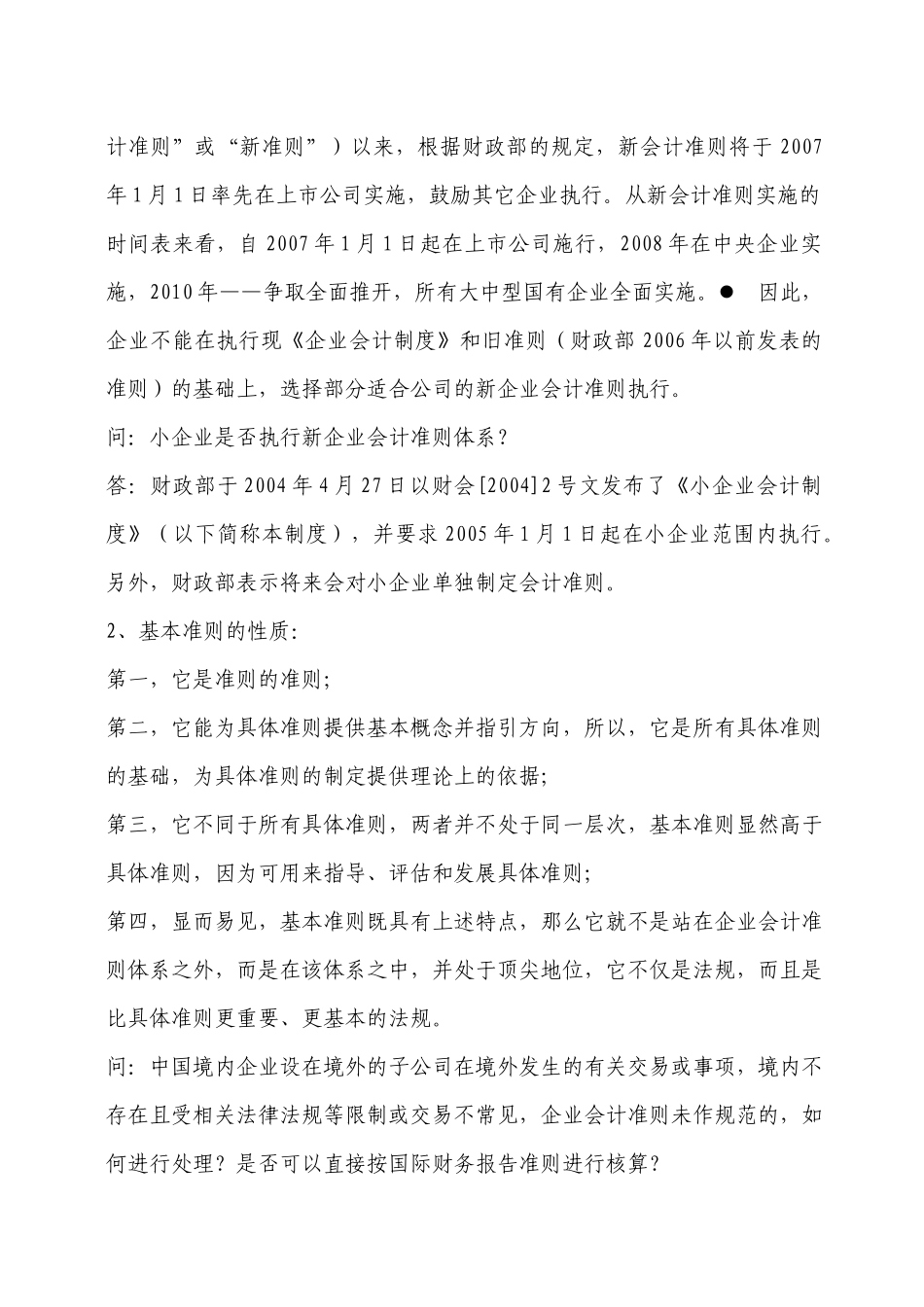 新会计准则执行中的重点难点问题讲义_第2页