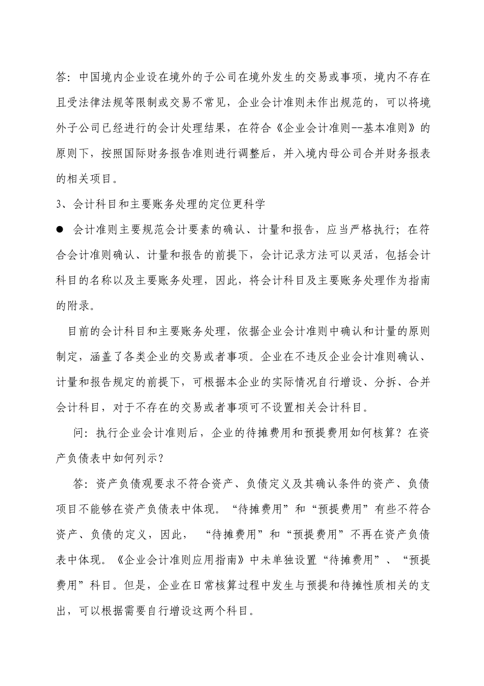 新会计准则执行中的重点难点问题讲义_第3页