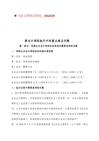 新会计准则执行中的重点难点问题讲义