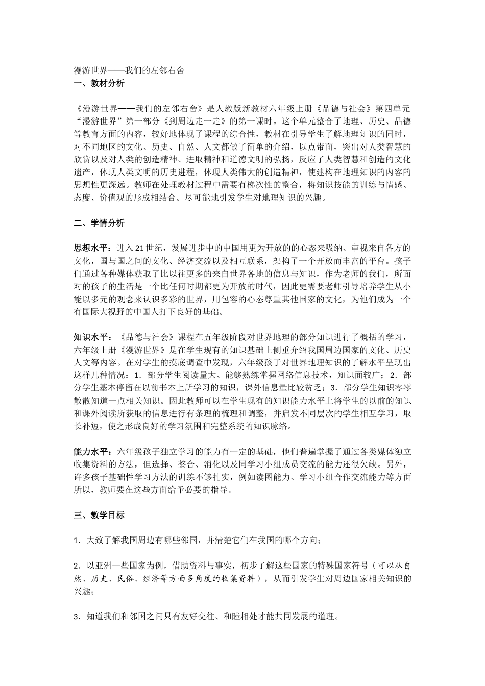 漫游世界──我们的左邻右舍_第1页