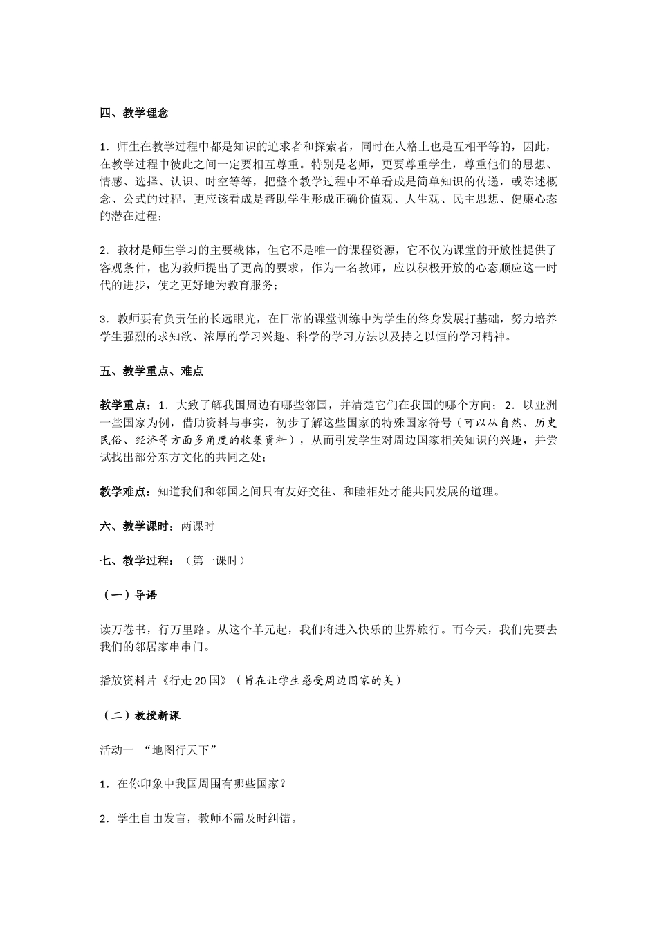 漫游世界──我们的左邻右舍_第2页