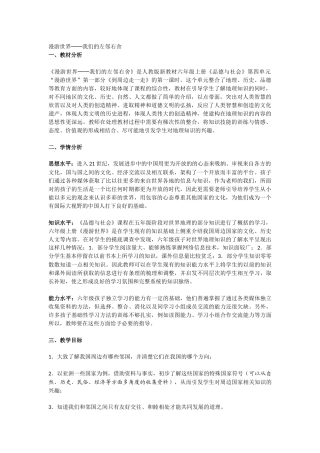 漫游世界──我们的左邻右舍