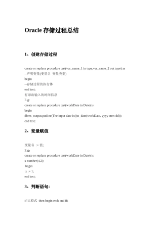 oracle存储过程超详细使用手册