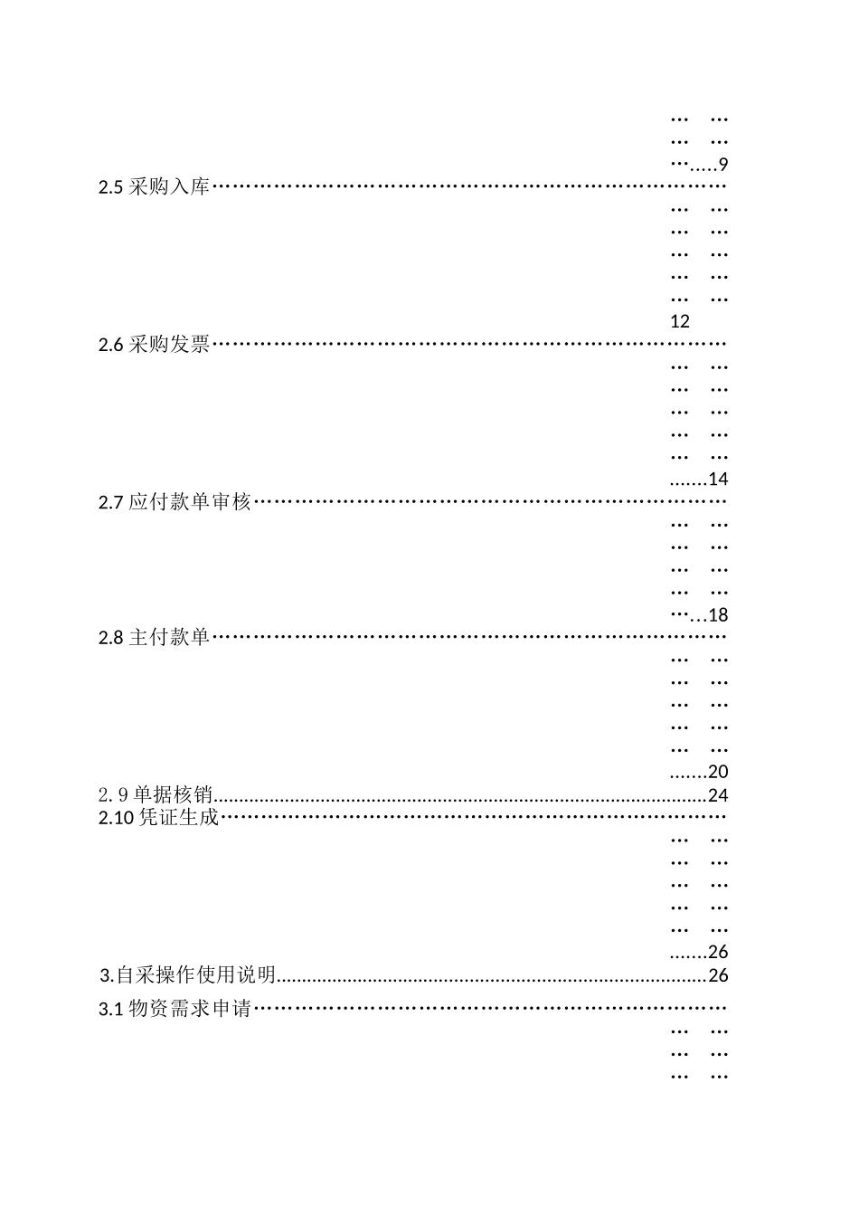ERP系统供应链操作手册(采购管理)(DOC64页)_第2页