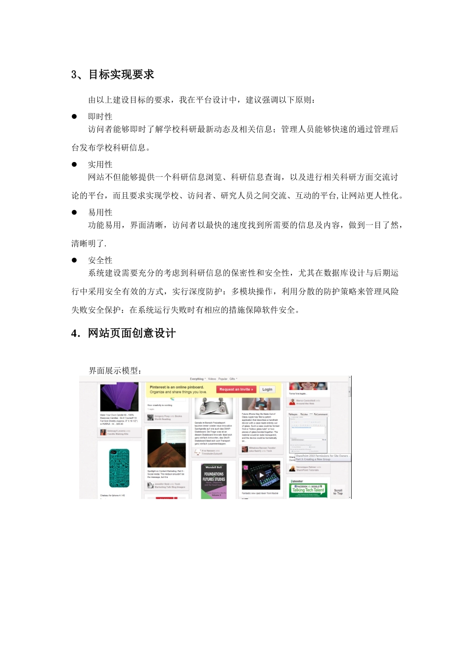 北京交通大学科学技术网站设计方案书探析_第2页