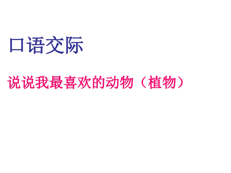 人教版小学三年级语文上册《语文园地四PPT课件》_第2页