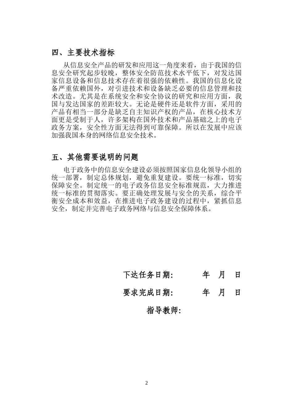 电子政务系统安全性研究_第2页