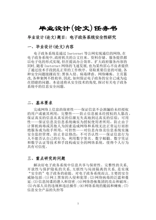 电子政务系统安全性研究