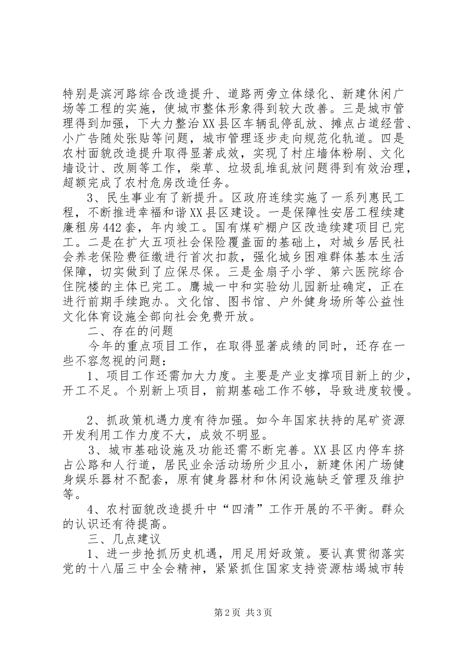 关于视察全区重点项目工作情况的报告_第2页