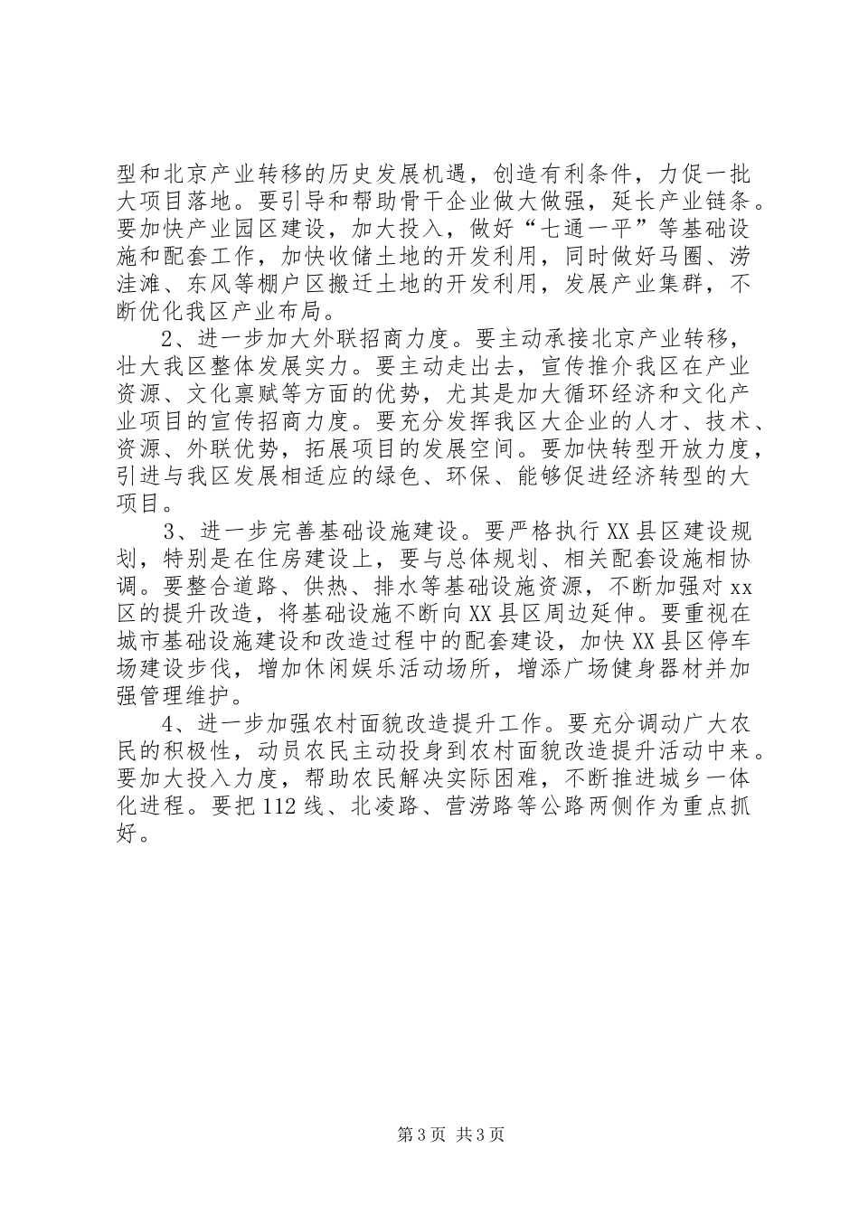 关于视察全区重点项目工作情况的报告_第3页