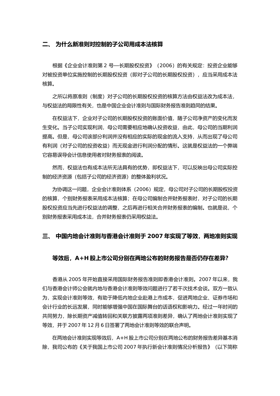 新会计准则常见问题解读_第2页
