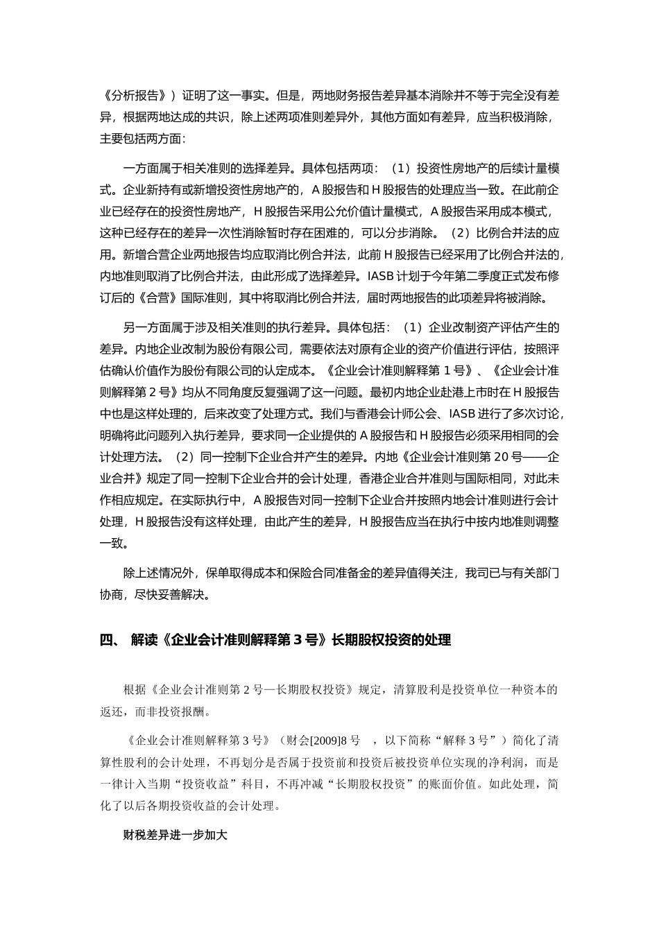 新会计准则常见问题解读_第3页