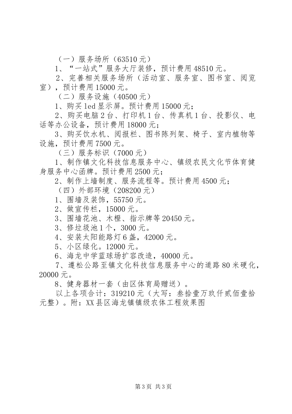 关于解决创建经费的报告_第3页