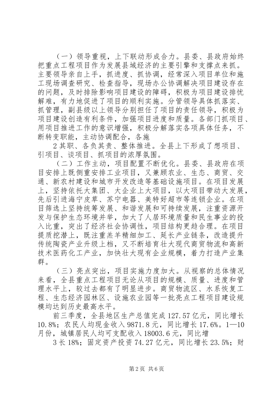 关于视察调研全县重点工程项目的报告_第2页