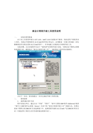 新会计准则升级工具的使用说明