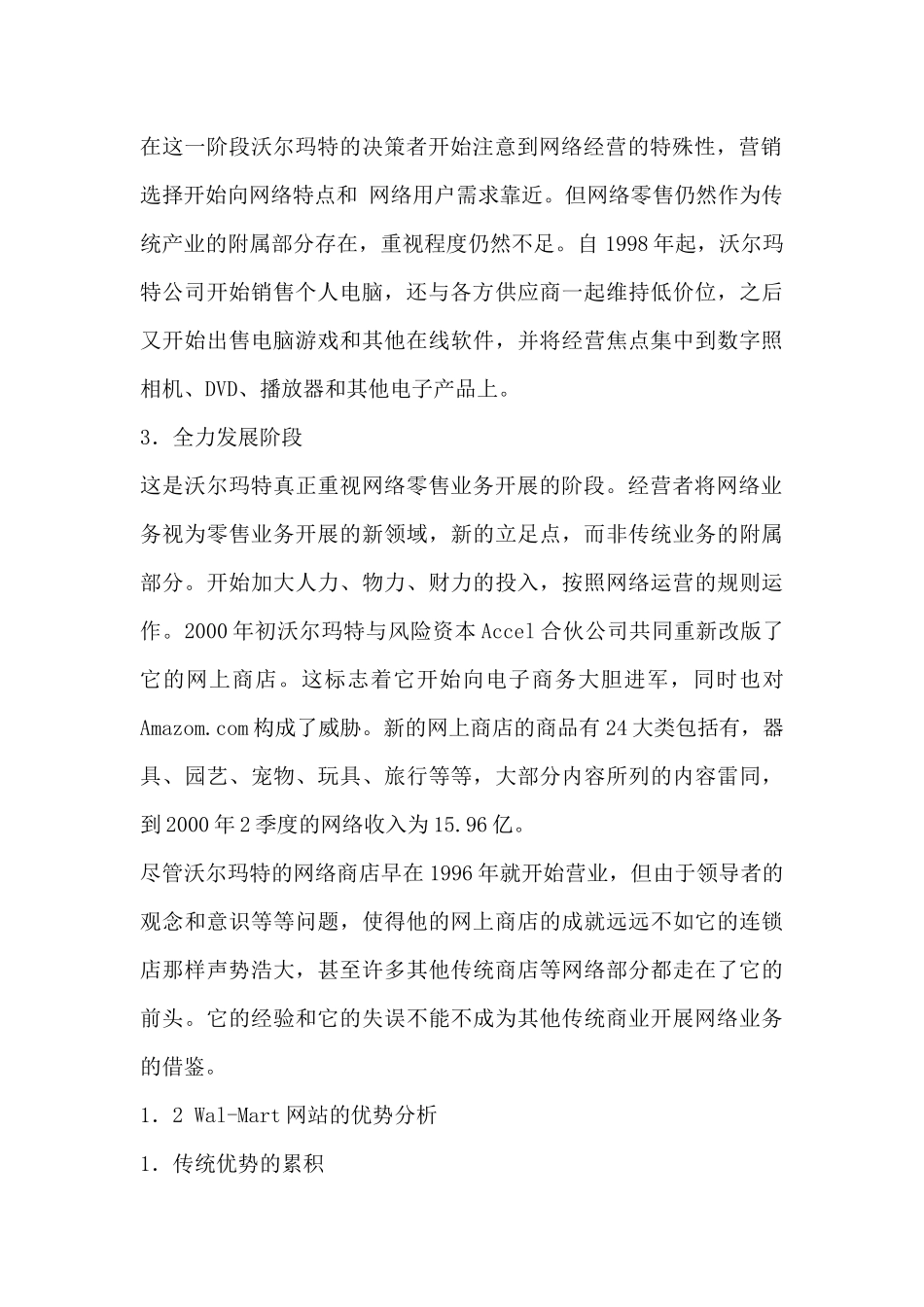 电子商务综合案例分析_第2页