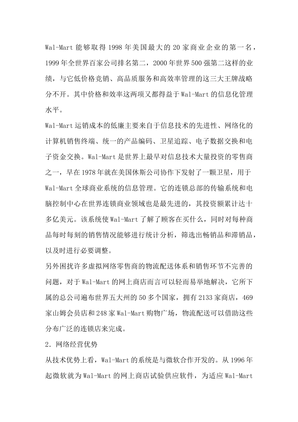 电子商务综合案例分析_第3页