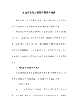 新会计准则对_新所得税法的衔接