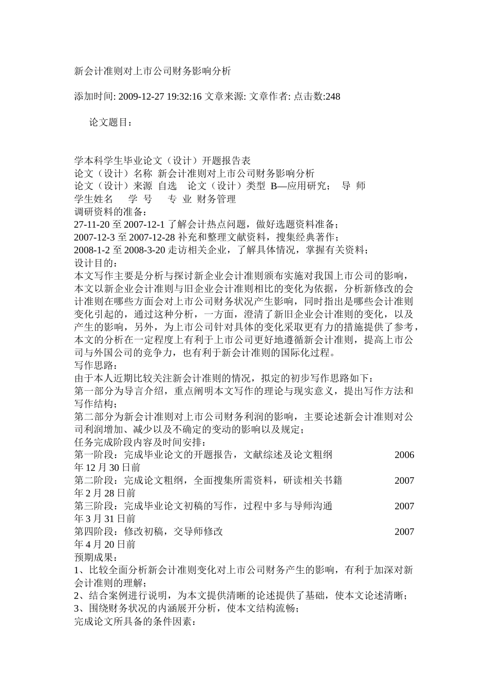 新会计准则对上市公司财务影响分析_第1页