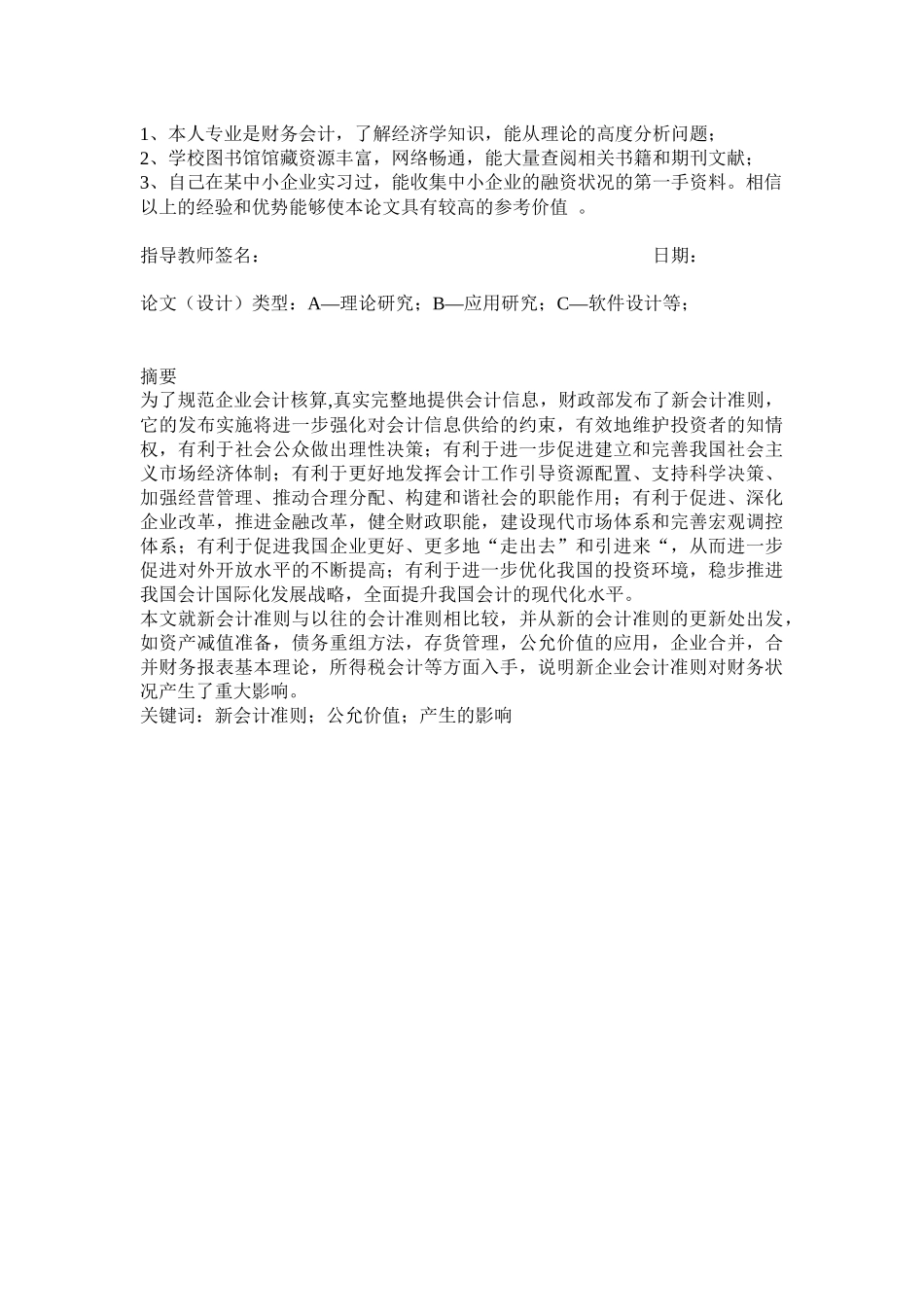 新会计准则对上市公司财务影响分析_第2页