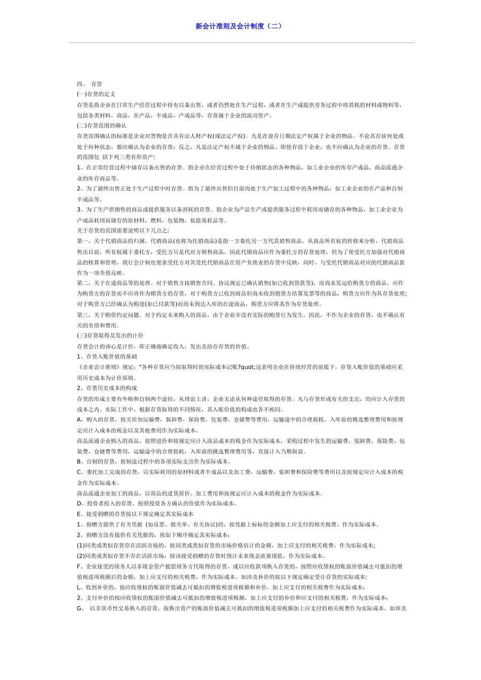 新会计准则及会计制度（二）_第1页