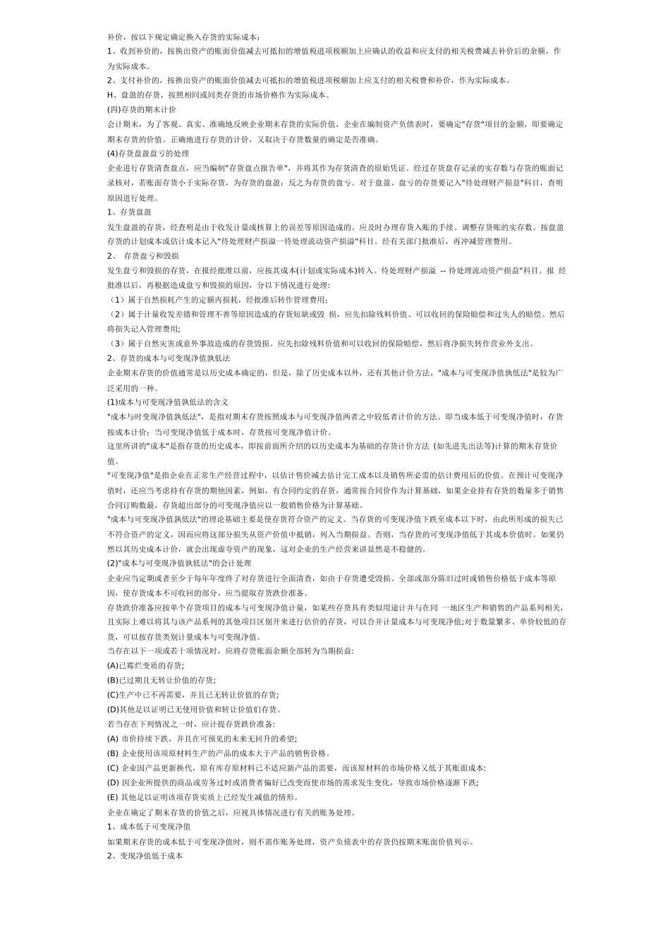 新会计准则及会计制度（二）_第2页