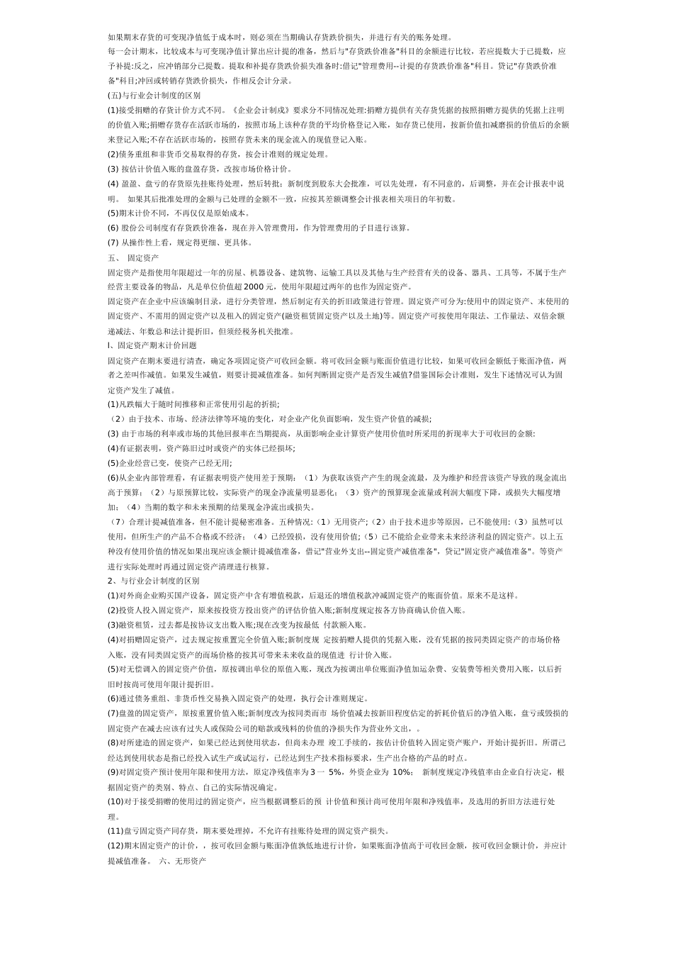 新会计准则及会计制度（二）_第3页