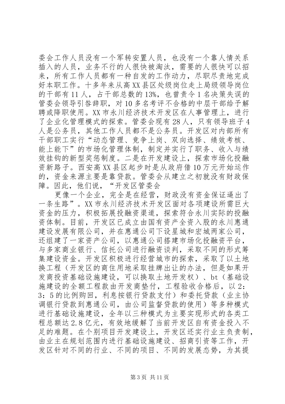 关于西安、武汉开发区发展考察报告_第3页