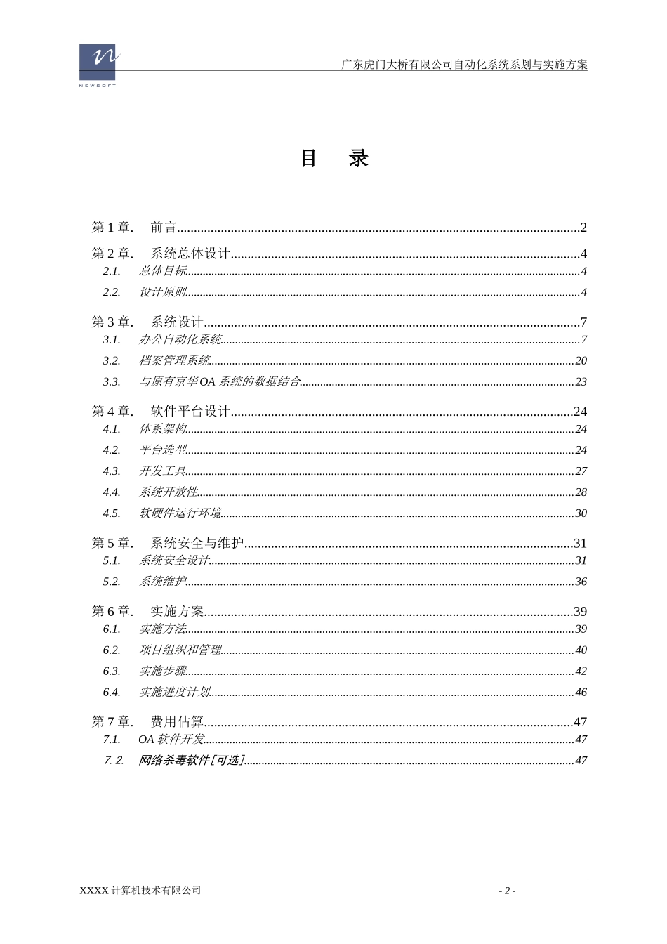 虎门大桥(高速公路)信息化建设方案_第2页
