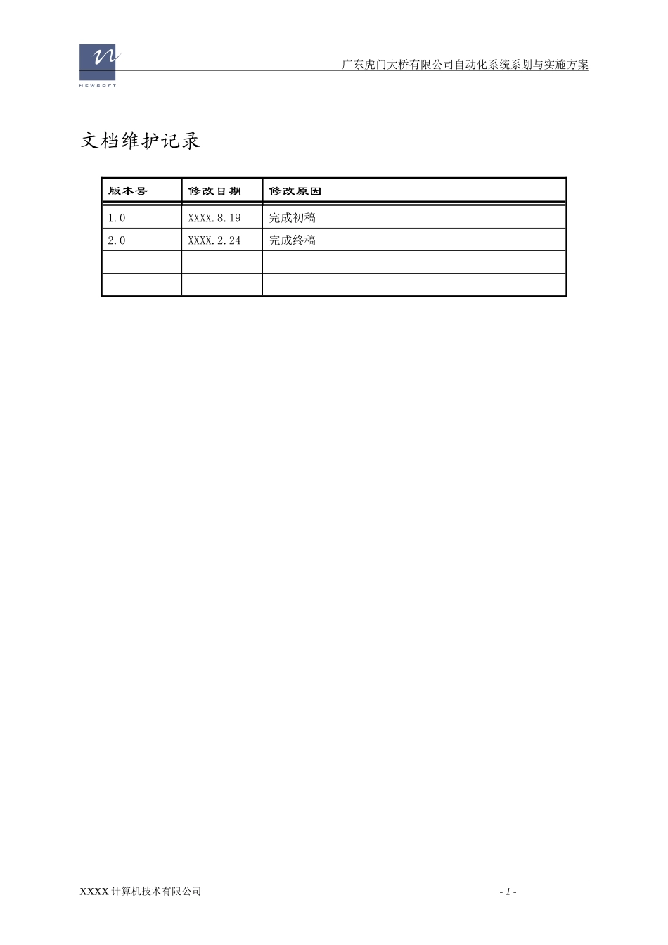 虎门大桥(高速公路)信息化建设方案_第3页