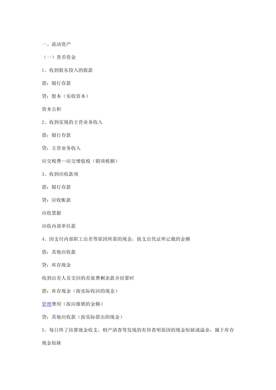 新会计准则分录大全[1]-1223_第1页