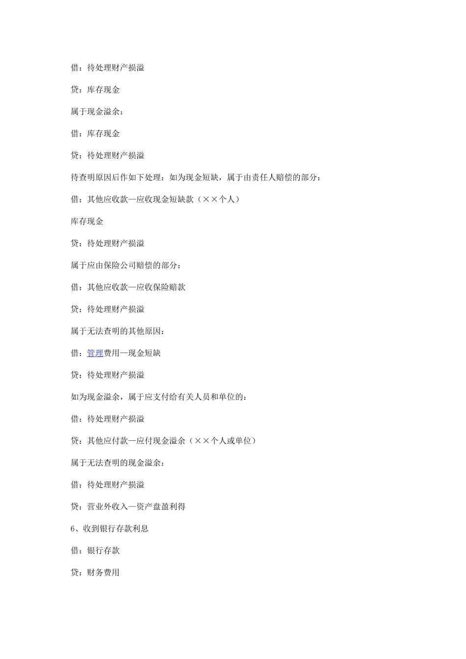 新会计准则分录大全[1]-1223_第2页