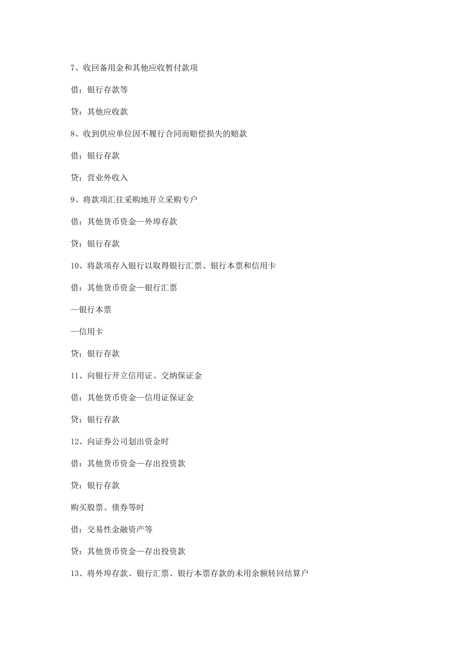 新会计准则分录大全[1]-1223_第3页
