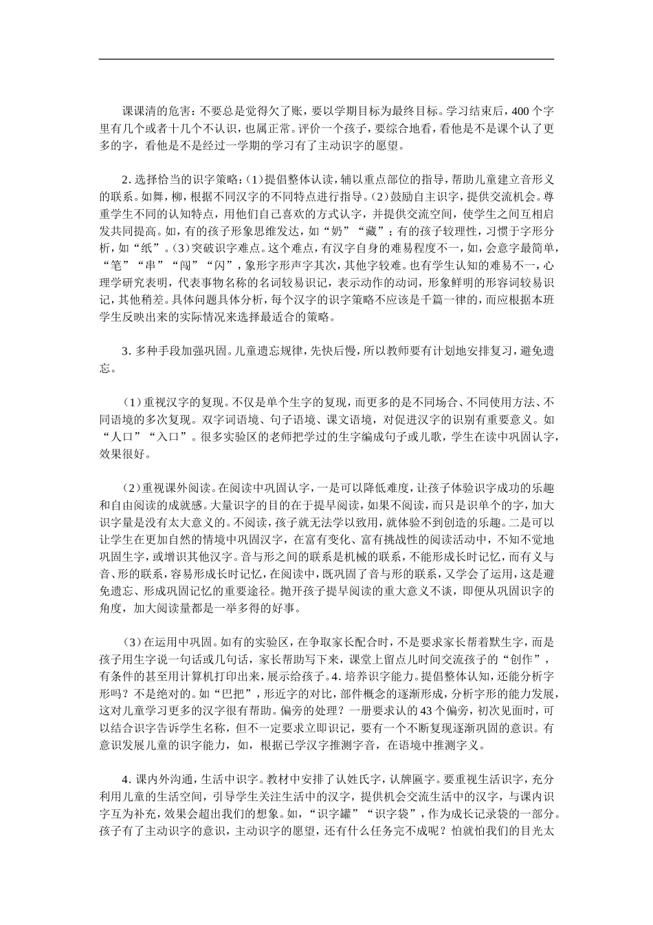 一年级语文教学论文_第2页