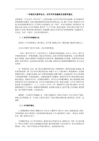 一年级语文教学论文