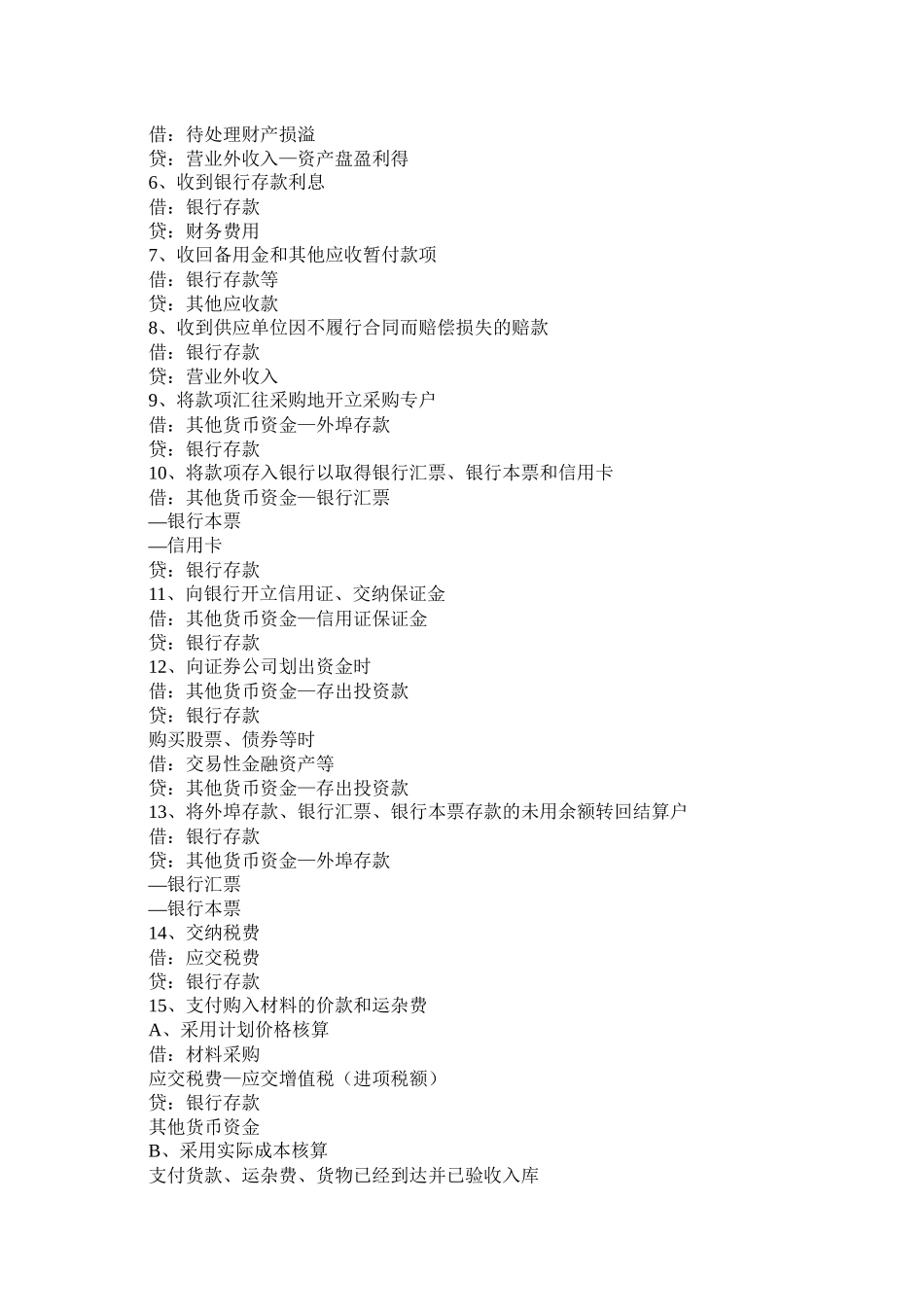 新会计准则分录大全1_第2页