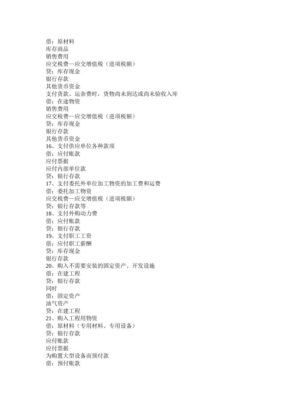 新会计准则分录大全1_第3页